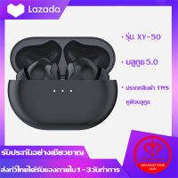 หูฟังบลูทูธ XY-50 ANC สเตอริโอ หูฟังไร้สาย แยกเสียงซ้ายขวา TWS Wireless bluetooth 5.1+EDR สะดวกสบาย สำหรับ iPad iPhone HUAWEI OPPO Xiaomi SAMSUNG VIVO Realme etc
