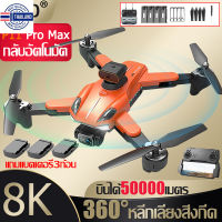 ⭐5.0 | LBW 2023 โดรนติดกล้อง โดรน โดรนังคั โดนังคั โดรนังคัเด็ก โดนังคัถูกๆๆ 8k โดรนติดกล้อง360° โดรนติดกล้องGPS สินค้าใหม่เข้าสู่ตลาด