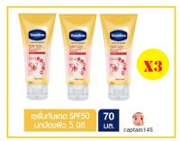 วาสลีน เฮลธี้ ไบรท์ เอสพีเอฟ SPF30 PA++ เดลี่ โพรเทคชั่น &amp; ไบรท์เทนนิ่ง เซรั่มกันแดด 70มล.X3 สุดคุ้ม