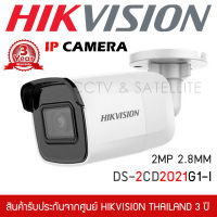 HIKVISION กล้องวงจรปิด IP Camera รุ่น DS-2CD2021G1-I 2.8mm 2mp Exir Mini Bullet