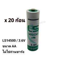 LS14500  3.6V เซต 20 ก้อน ขนาด AA ราคาส่ง 140 บาทต่อก้อน/ ของแท้ ของใหม่ สต๊อกเยอะ/ออกใบกำกับภาษีได้ / ราคา รวม vat แล้ว / ไม่ใช่ถ่านชาร์จ