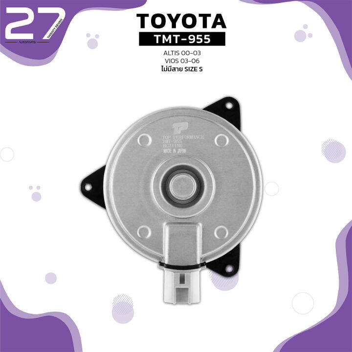 มอเตอร์พัดลม-toyota-vios-02-07-altis-01-07-หมุนซ้าย-ไม่มีสาย-เบอร์-s-ตัวหนา-tmt-955-top-performance-หม้อน้ำ-โตโยต้า-อัลติส-วีออส-168000-1680