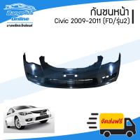 กันชนหน้า Honda Civic (ซีวิค) 2009/2010/2011 (FD/โฉม2)(ไฟท้ายแปดเหลี่ยม) - BangplusOnline