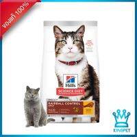 ด่วนโปร ส่งฟรี Hills Hairball adult control 1 - 6 [ 3.17 Kg 7lb] อาหารสำหรับแมวป้องกันก้อนขน