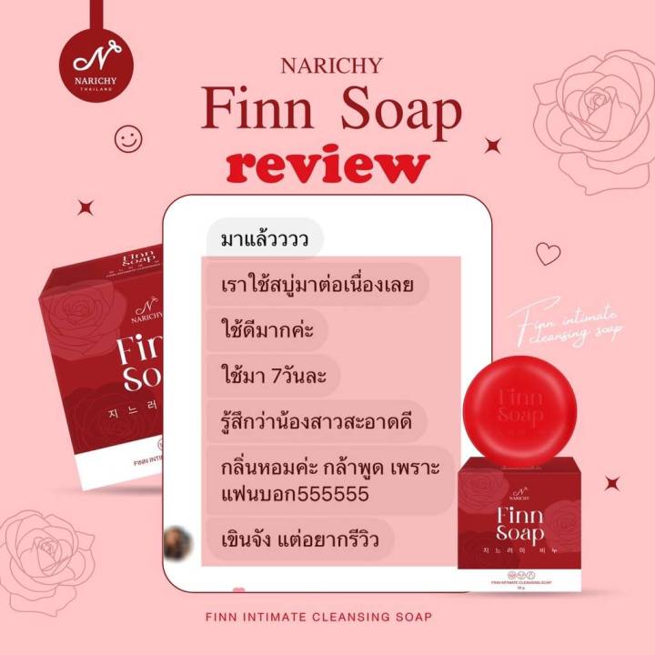 finn-soap-สบู่ฟิน-สบู่อนามัยสำหรับจุดซ่อนเร้น-เพิ่มความฟิต-กระชับ-หอม-ขาว-ลดกลิ่นเหม็นอับ-ลดตกขาว-สูตรอ่อนโยน