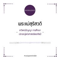 RAVIPA - พระแม่สุรัสวดี - Fluorite