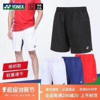 Yonex กางเกงชุดกีฬาแบดมินตัน22ชิ้นสำหรับฤดูใบไม้ผลิและฤดูร้อนกางเกงแข่งขันที่แห้งเร็วน้ำหนักเบากางเกงกีฬาขาสั้นสำหรับทั้งหญิงและชาย120042