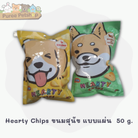 Hearty Chips ขนมสุนัข แบบแผ่น 50 กรัม