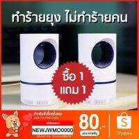 ( Pro+++ ) iMI เครื่องกันยุง Mosquito Killer Lamp 1แถม1 โคมไฟ LED โคมไฟดักยุง เครื่องดักยุงและแมลง เครื่องดักยุงไฟฟ้า คุ้มค่า เครื่อง ดัก ยุง และ แมลง