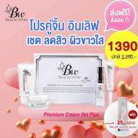 ครีมบูเต้ไวท์ ชุดใหญ่ ลดสิว ฝ้า กระ หน้าหมองคล้ำ (Beaute’White ของแท้ 100%) แถมฟรี BW ดีท๊อกซ์ ไฟเบอร์ 25 ซอง