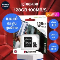 Kingston 128GB เมมโมรี่การ์ดแท้ microSD รุ่น Canvas Select Plus Class 10 รับประกันสินค้าตลอดชีพ