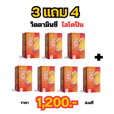 วิตซี ไลโคปีน  1 กล่อง มี 7 ซอง