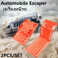 eyeplay Automobile Escaper แผ่นรองล้อรถยนต์ แผ่นฉุกเฉินรองกันลื่น อุปกรณ์ช่วยรถติดโคลน แผ่นรองกันลื่นรถยนต์ (แพ็ค2ชิ้น)