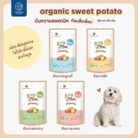 GOP ขนมสุนัข Natural Core Organic Sweet Potato มันหวานออเเกนิคจากเกาหลีผสมเบคอน สาหร่ายคลอเรลล่า ชีส เเละบลูเบอรี่ นำเข้าจากเกาหลี ขนมหมา ขนมสัตว์เลี้ยง