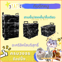 【สินค้าพร้อมสต็อก】กรงหนูแฮมสเตอร์อะคริลิคหลายชั้นใส (ไม่ใช่แก้ว) กระรอกมินิเม่นกระแตอุปกรณ์สัตว์เลี้ยงขนาดเล็ก