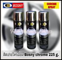 BOSNY CHROME SPRAY  (3 กระป๋อง) สีสเปรย์โครเมี่ยม บอสนี่โครม ขนาด 225 g.