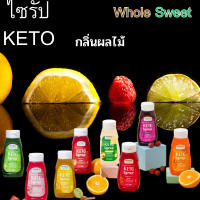 ไซรัปน้ำหวาน Whole sweet ไซรัปคีโต ไซรัปหญ้าหวาน ไซรัปผลไม้ น้ำผึ้งคีโต ไซรัปส้ม ไซรัปมะนาว ไซรัปน้ำผึ้ง  ไซรัปลิ้นจี่