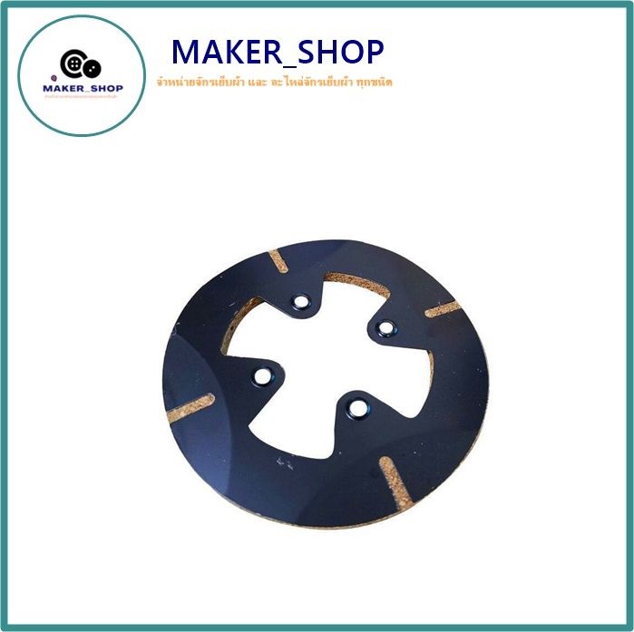 maker-shop-เเผ่นครัชเปล่าติดเหล็ก-ใช้กับมอเตอร์ครัช-สำหรับมอเตอร์จักรอุตสาหกรรม