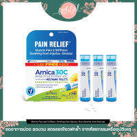 (พร้อมส่ง) Boiron Single Remedies Arnica Montana Pain Relief 30C 3 Tubes Approx. 80 Pellets Each