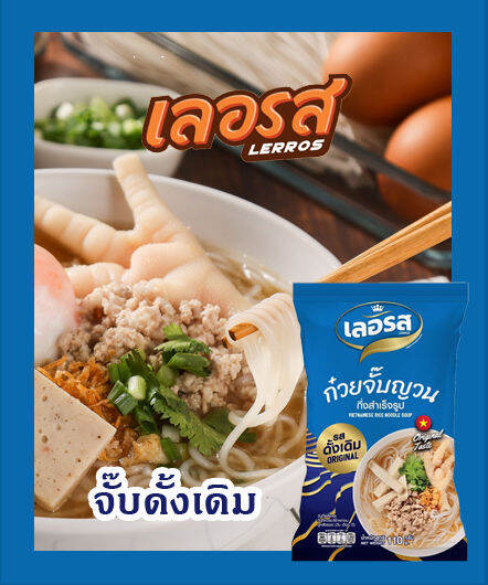 เลอรส-ก๋วยจั๊บญวนเลอรส-5-ห่อ-รสดั้งเดิม-รสต้มยำ