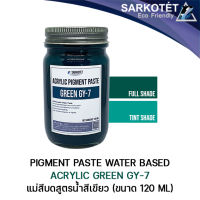 Acrylic Pigment Paste Green GY-7 แม่สีบดสูตรน้ำ สีเขียว - ขนาด 120 ML.