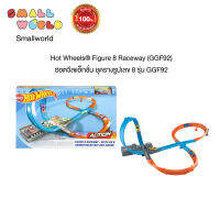 Hot Wheels® Figure 8 Raceway (GGF92) ฮอตวีลแอ็กชั่น ชุดรางรูปเลข 8 รุ่น GGF92