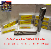 ดอกเอ็นมิล DIN844 เอ็นมิล 4ฟัน Champion Japan Endmill ขนาด 1.5-2-2.5-3-4-6-7-8-9-10mm ดอกกัด /The king789