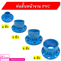 ท่อสั้นหน้าจาน PVC ผลิตจากพลาสติกคุณภาพดี