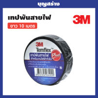 เทปพัน สายไฟ รุ่น Temflexสีดำ 3M