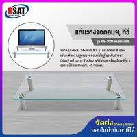 โปรโมชั่น 9SAT แท่นวางจอคอมฯ และทีวี รุ่น MS-3004 (ยาว 56 ซ.ม.) กระจกหนา, ขาสแตนเลส (มีสินค้าพร้อมส่งทันที!) ราคาถูก โต๊ะ โต๊ะพับ โต๊ะทำงาน โต๊ะขายของ