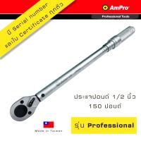 Ampro ประแจปอนด์ ด้ามปอนด์  รุ่นมืออาชีพ  รู 1/2 นิ้ว 150 ปอนด์ (4 หุน) 2 สเกล พร้อมใบ Certificate T44055