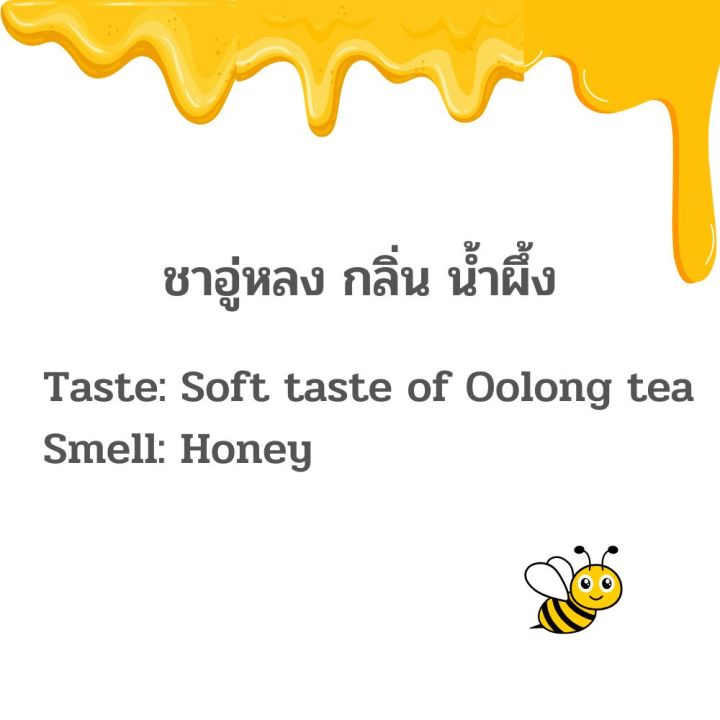 ชาอู่หลงน้ำผึ้ง-อู่หลง-กลิ่นน้ำผึ้ง-honey-oolong-ชาออแกนิค-จากเชียงราย-organic-tea-100g-200-g