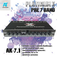 ปรีแอมป์ 7 Band PLATINUM-X รุ่น AK7.1 แยกซับอิสระ เสียงกลางชัดเจน แหลมใส