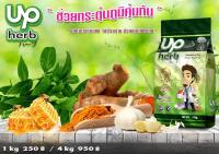 UP Herb อาหารปลา สูตรช่วยสร้างภูมิคุ้มกัน ขนาด 4 กก.