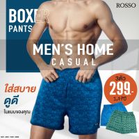 Rosso กางเกงบ๊อกเซอร์ BOXER KNIT ผ้านุ่ม พิมพ์ลาย (3ตัว/แพ็ก) MX1-0001