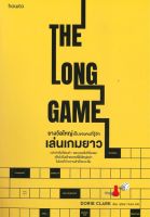 (สินค้าพร้อมส่ง)  หนังสือ   รางวัลใหญ่เป็นของคนที่รู้จักเล่นเกมยาว THE LONG GAME