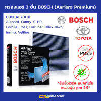 กรองแอร์ 3 ชั้น BOSCH (Aerisro Premium) 0986AF7011 Alphard, Camry, C-HR, Corolla Cross, Fortuner, Hilux Revo, Inniva, Vellfire l oilsquare