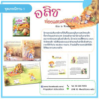 หนังสือนิทาน เรื่อง อลิซ ท่องแดนมหัศจรรย์