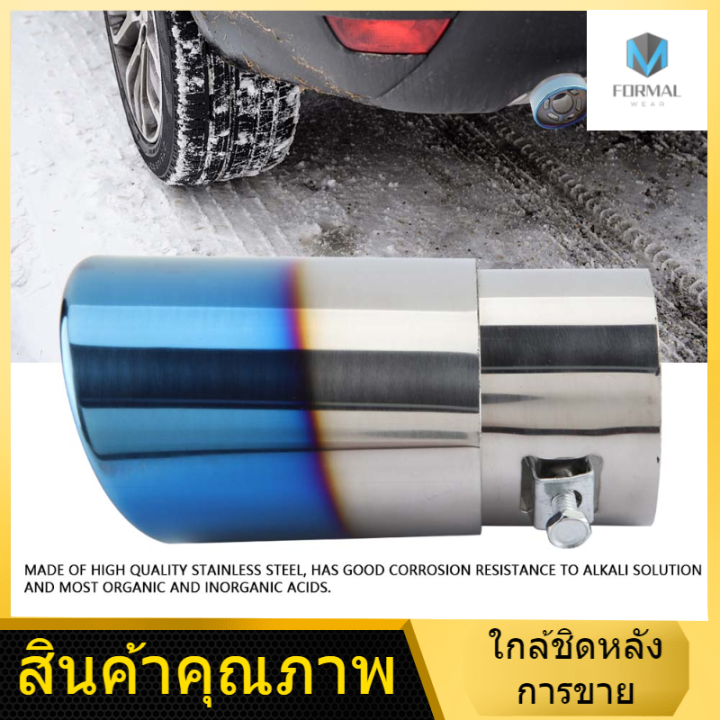 ท่อไอเสีย-tip-blue-สแตนเลสสตีลอเนกประสงค์รถตรงท่อไอเสีย