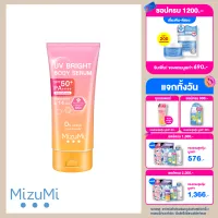 MizuMi UV Bright Body Serum (1 หลอด x 180 ml ) เซรั่มกันแดดทาผิวกาย เบาสบายผิว หอมละมุน ปกป้องผิวจากแดดและมลภาวะ
