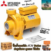 MITSUBISHI ปั๊มน้ำหอยโข่ง ขนาด 1x1 นิ้ว #ดูดเเรง 400 ลิตรต่อนาที ( รับประกันศูนย์ไทย )