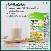 Giffarinอร่อยได้ไม่กลัวอ้วนวีแกนมัลติแพลนท์โปรตีน8ซองสูตรดั้งเดิมดื่มง่าย/จำนวน1กล่อง/รหัส82055/บรรจุ8ซอง?ขายของแท้เท่านั้น?