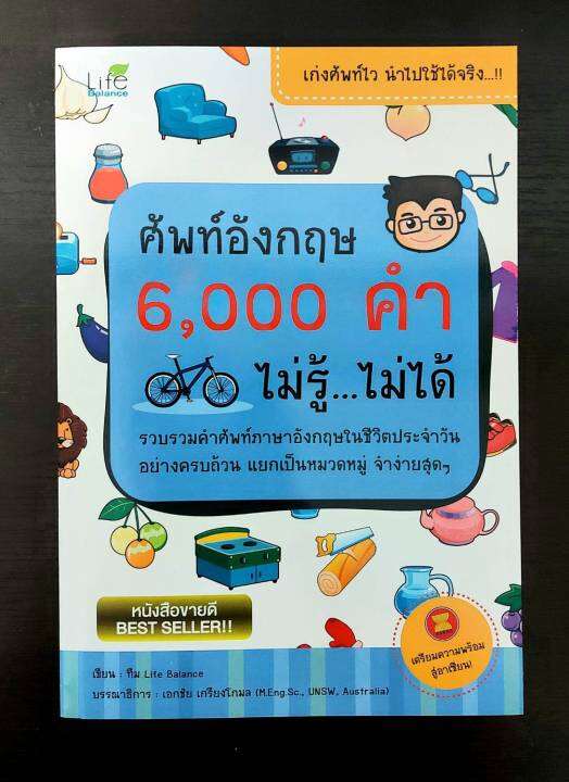 inspal-หนังสือ-ศัพท์อังกฤษ-6-000-คำ-ไม่รู้-ไม่ได้