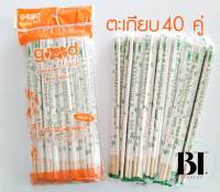 พร้อมส่ง ตะเกียบ ตะเกียบไม้ไผ่ ตะเกียบแบบใช้แล้วทิ้งค่ะ 1 แพ็คมี 40  คู่