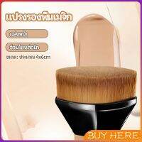 BUY Here  แปรงลงรองพื้น แปรงปัดแก้ม แปรงลงคอนซีลเลอร์ ด้ามสั้น พกสะดวก foundation brush