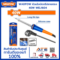 WADFOW หัวแร้งบัดกรีปลายตรง 40W WEL1604