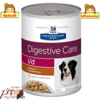 ? ร้านนี้ส่งฟรี ?(1 กระป๋อง) Hills Prescription Diet i/d Canine Chicken &amp; Vegetable Stew อาหารเปียกสุนัขโรคระบบทางเดินอาหาร ขนาด 12.5 oz (354 กรัม) ? ฟรีของแถม