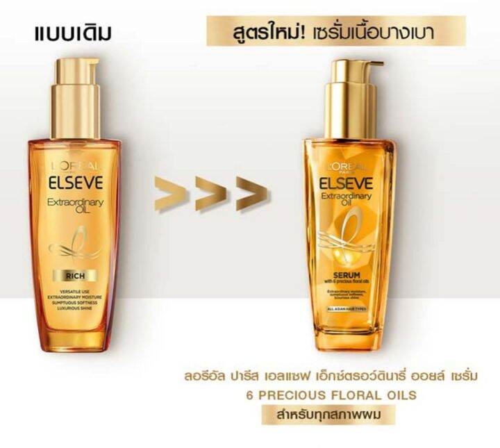 loreal-ลอรีอัล-เอ็กซ์ตรอว์ดินารี่-ออยล์-ทุกสูตร-มี-2-ขนาด-30ml-100ml-บำรุงผม-น้ำมันใส่ผม-เซรั่มบำรุงผม-ช่วยให้ผมนุ่มสวย-เรียบลื่น-จัดทรงง่าย