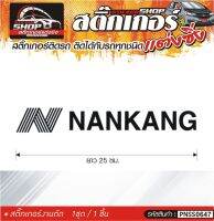 NANKANG สติ๊กเกอร์ติดรถทั่วไป แต่งซิ่ง ติดกับรถได้ทุกชนิด ทุกสีรถ ขนาดความสูง 25 ซม. สีดำ, ขาว, เทา, แดง 1ชุด มี1ชิ้น