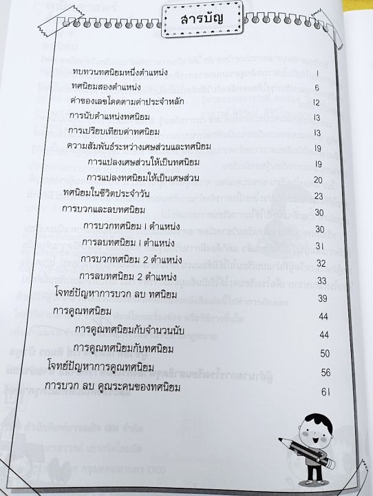 คณิตศาสตร์-ป-5-เล่ม-4-ทศนิยม-ไม่มีเฉลย-บรรณกิจ